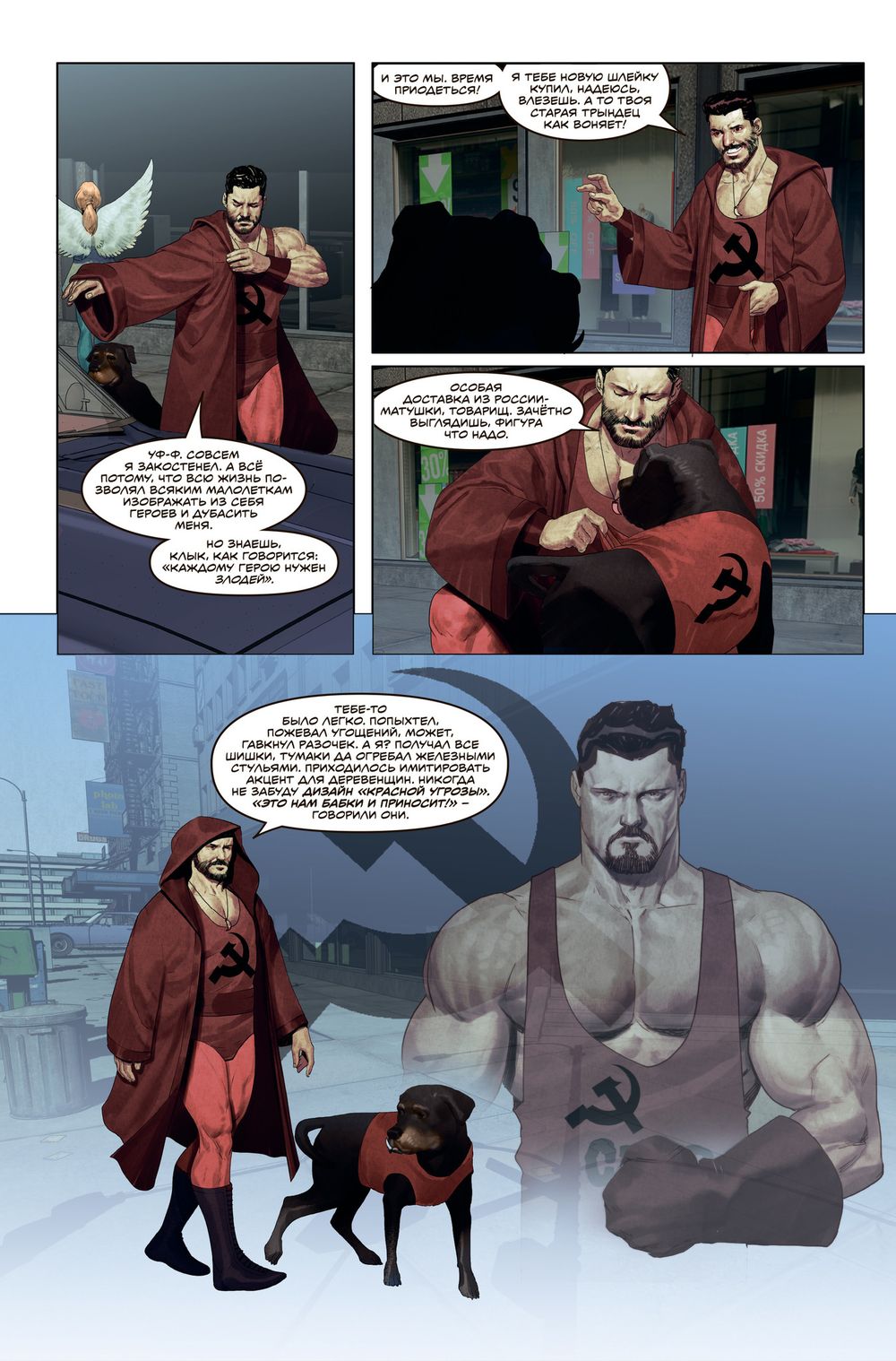 Комикс Czarface. Встречайте царя