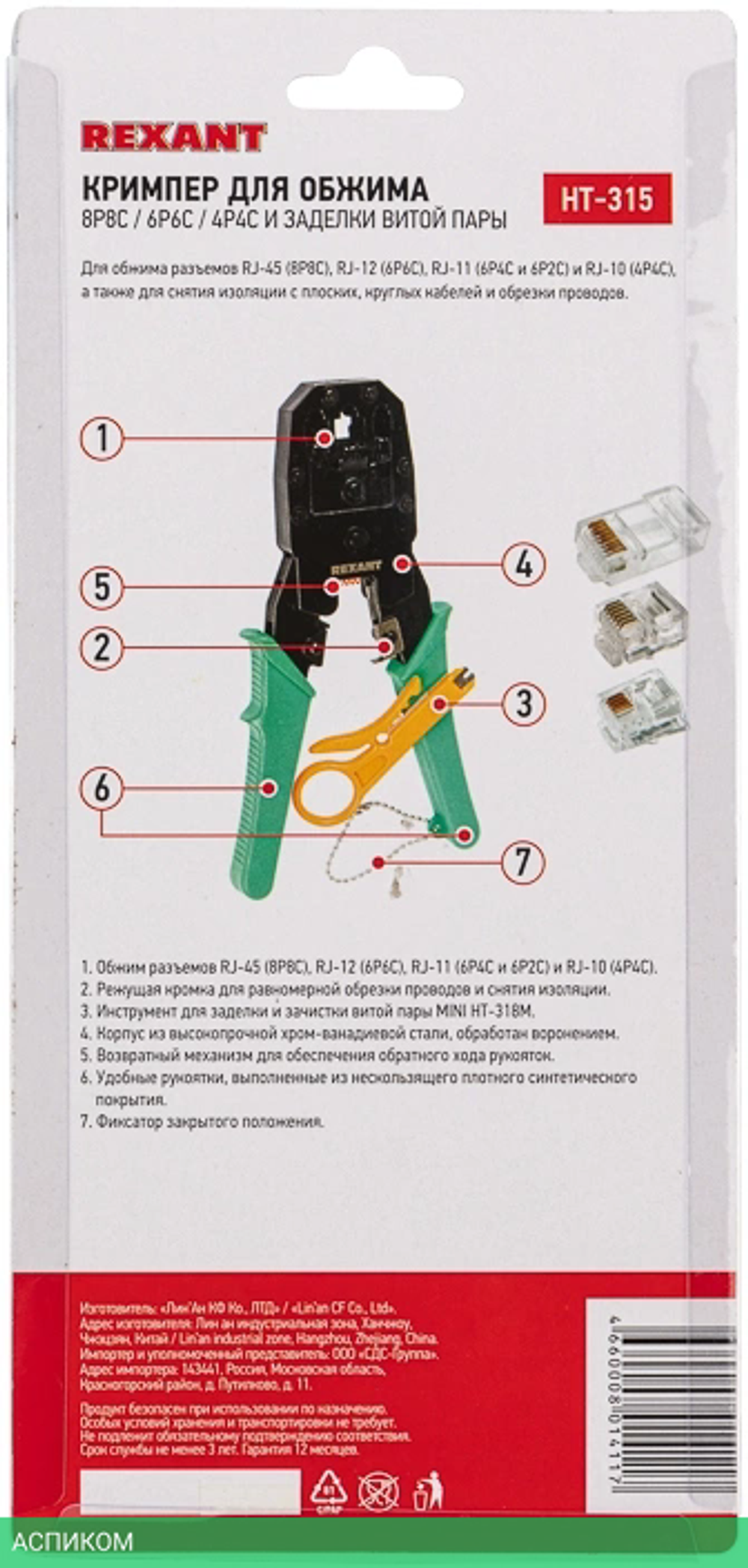 Кримпер Rexant HT-200 (12-3441)