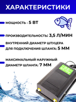 Компрессор воздушный (аэратор) SP-780