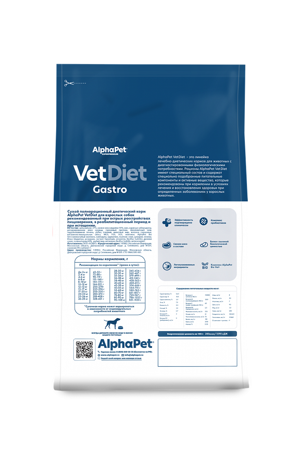 Сухой корм для взрослых собак при острых расстройствах пищеварения, в реабилитационный период и при истощении AlphaPet Vet Diet Gastro 2кг