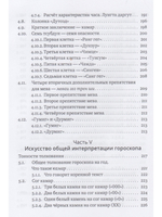 Основы тибетской астрологии. Секреты практики с илл. 2-е изд испр.