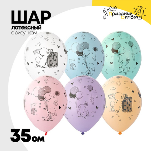 Шар латексный 35см Зайчик (Ассорти)