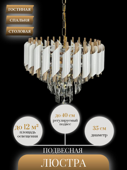 Люстра подвесная Lanbos, 4 лампы Е14, 160 Вт, до 12 кв м, белая+золото