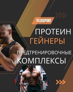 Спортивное питание