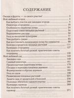Огород и сад для лентяев