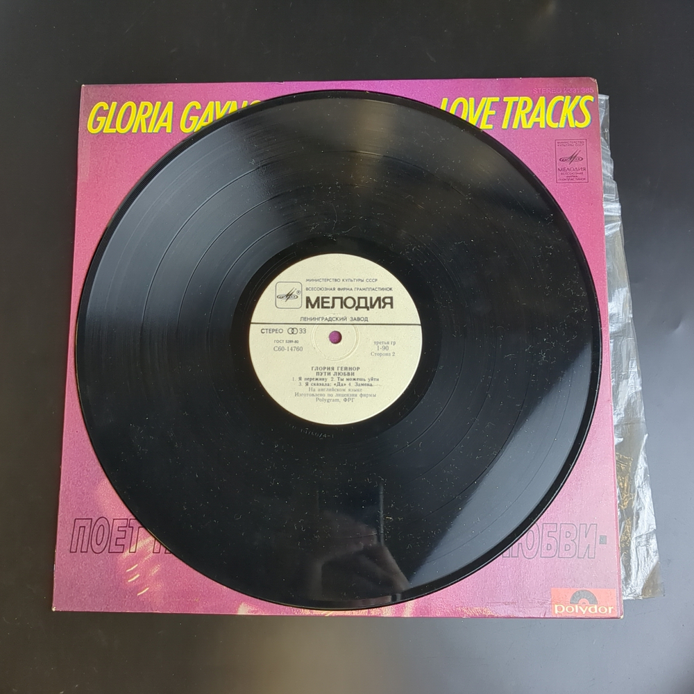 LP Глория Гейнор - Пути любви - по лицензии Polygram, ФРГ - Виниловая пластинка 12 дюймов. Мелодия СССР 1981 год