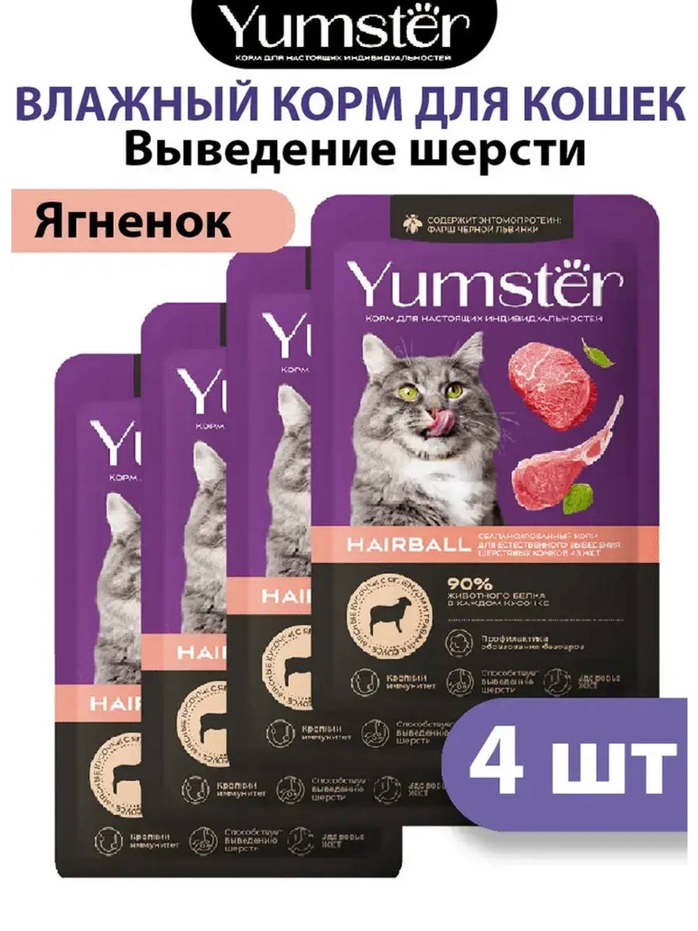 Влажный корм для кошек, шерсть, 85 г х 4 шт.