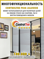Пленка для окон статическая Static P040 Jalousie ControlTek (текстурная "Жалюзи"), размер: 75х150 см.