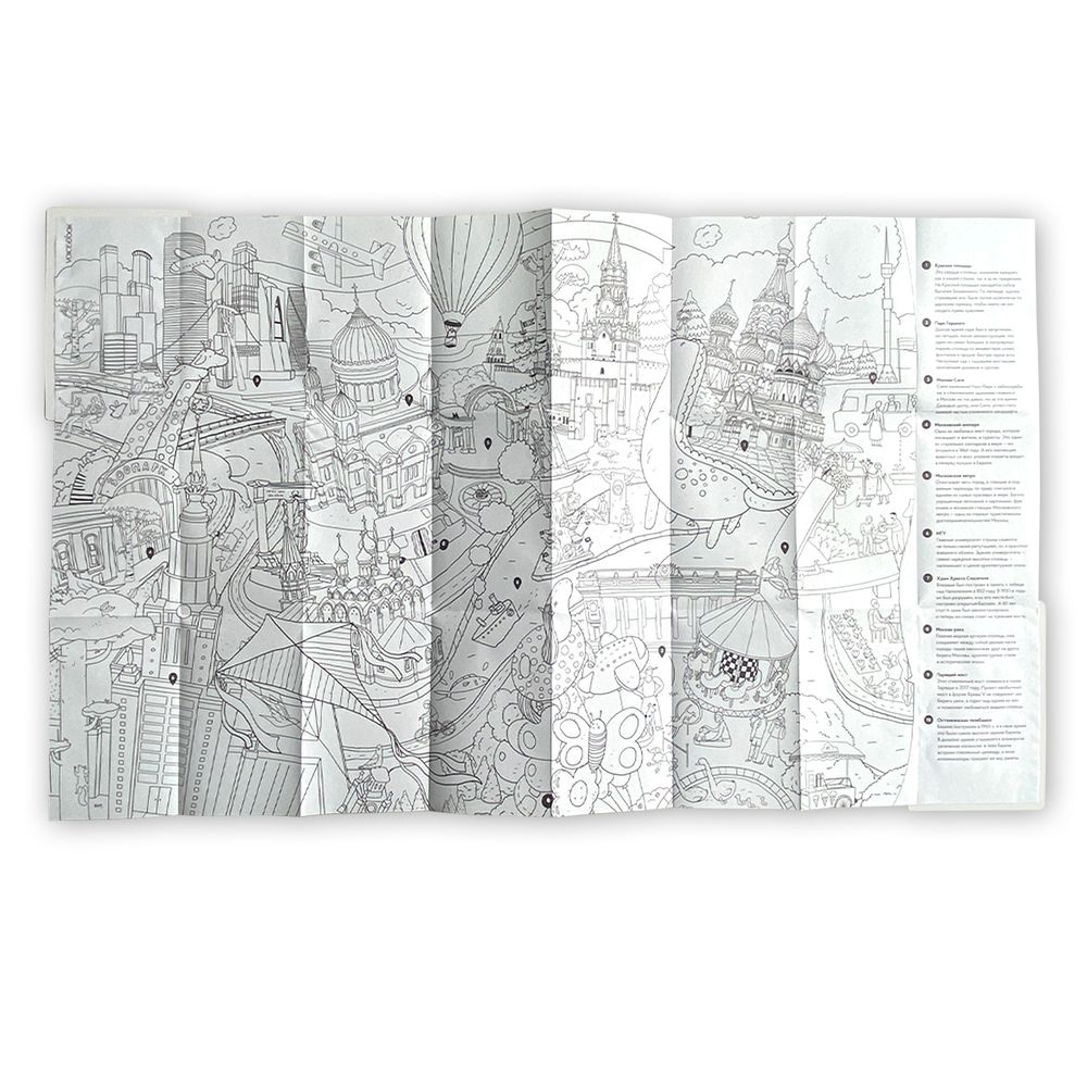 Карта-раскраска «Москва»