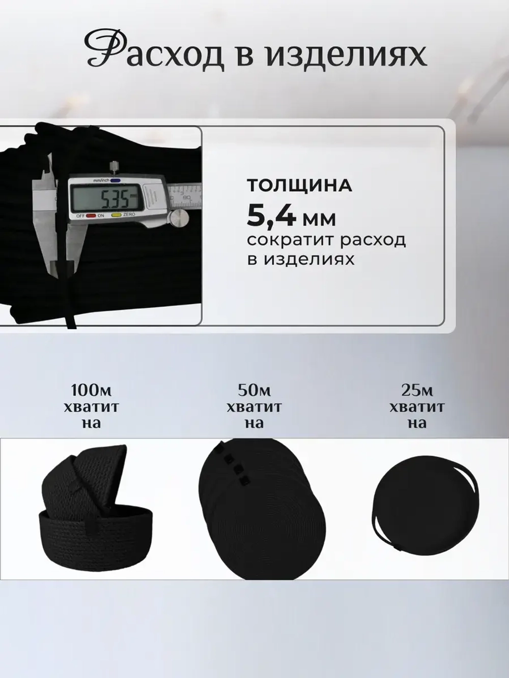 Шнур хлопковый с сердечником 5 мм для шитья и рукоделия