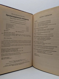 Организационное поведение. Поведение человека на рабочем месте