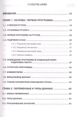 Книга: Кольцов Д.М., Дубовик Е.В. "Справочник PYTHON. Кратко, быстро, под рукой. 2-е изд. (испр. и перераб.)"