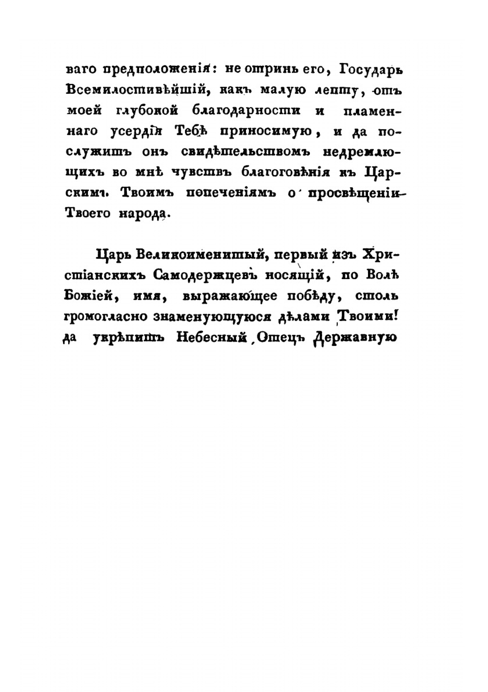 Опыт о ближайшем сродстве языка славяно-российскаго с греческим. Том 1. Часть 1 | К. Экономид