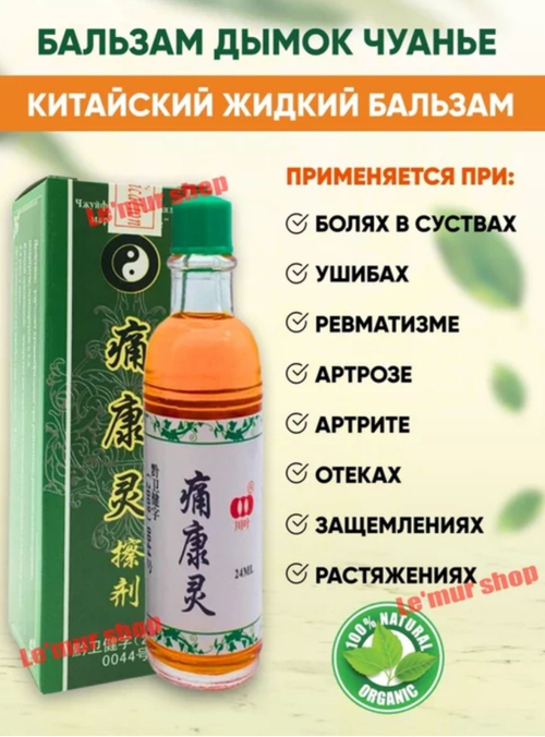 Обезболивающий согревающий бальзам дымок