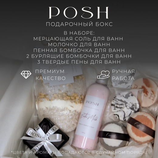 Большой подарочный бокс для ванн №5 (бокс с мерцающей солью, твердой пеной, бомбочками молочком для ванн)