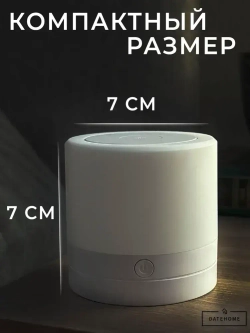 Ночник светильник настольный беспроводной для дома в спальню, Лампа детская для мальчиков и девочек для сна