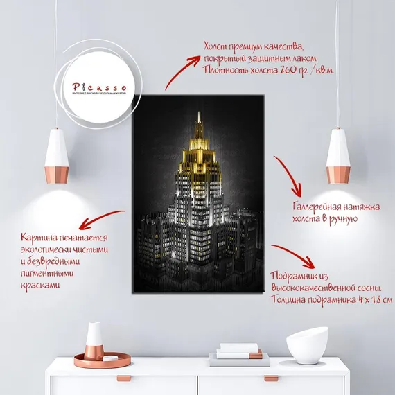 Постер "Богатый небоскреб"