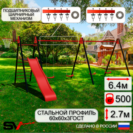 Уличные качели Sv Sport Maxi х 2 с горкой УК353.1КП4 (6.4м/Щит баскет/"Лодочка" 4шт/Подвесы на подш 4к)