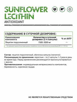 Лецитин подсолнечный 60 капс. (Naturalsupp)