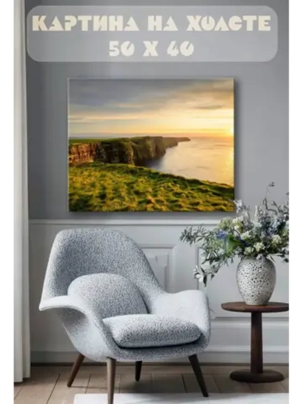 Картина на стену 40 X 50 Пейзаж