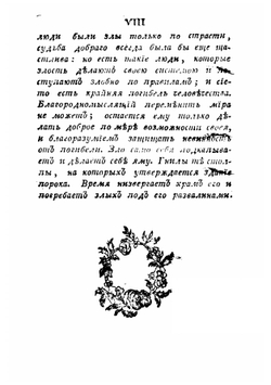 Благоразумие, соединенное с добродетелию, или Политика мудраго | Карл Эккартсгаузен