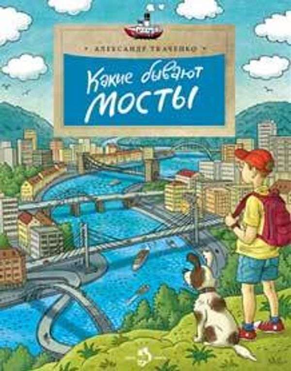 Какие бывают мосты