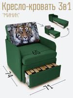 Кресло-кровать "Миник" с подлокотниками, купон Тигр