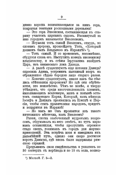 Царь из дома Давида | Ингрэм Джозеф Холт