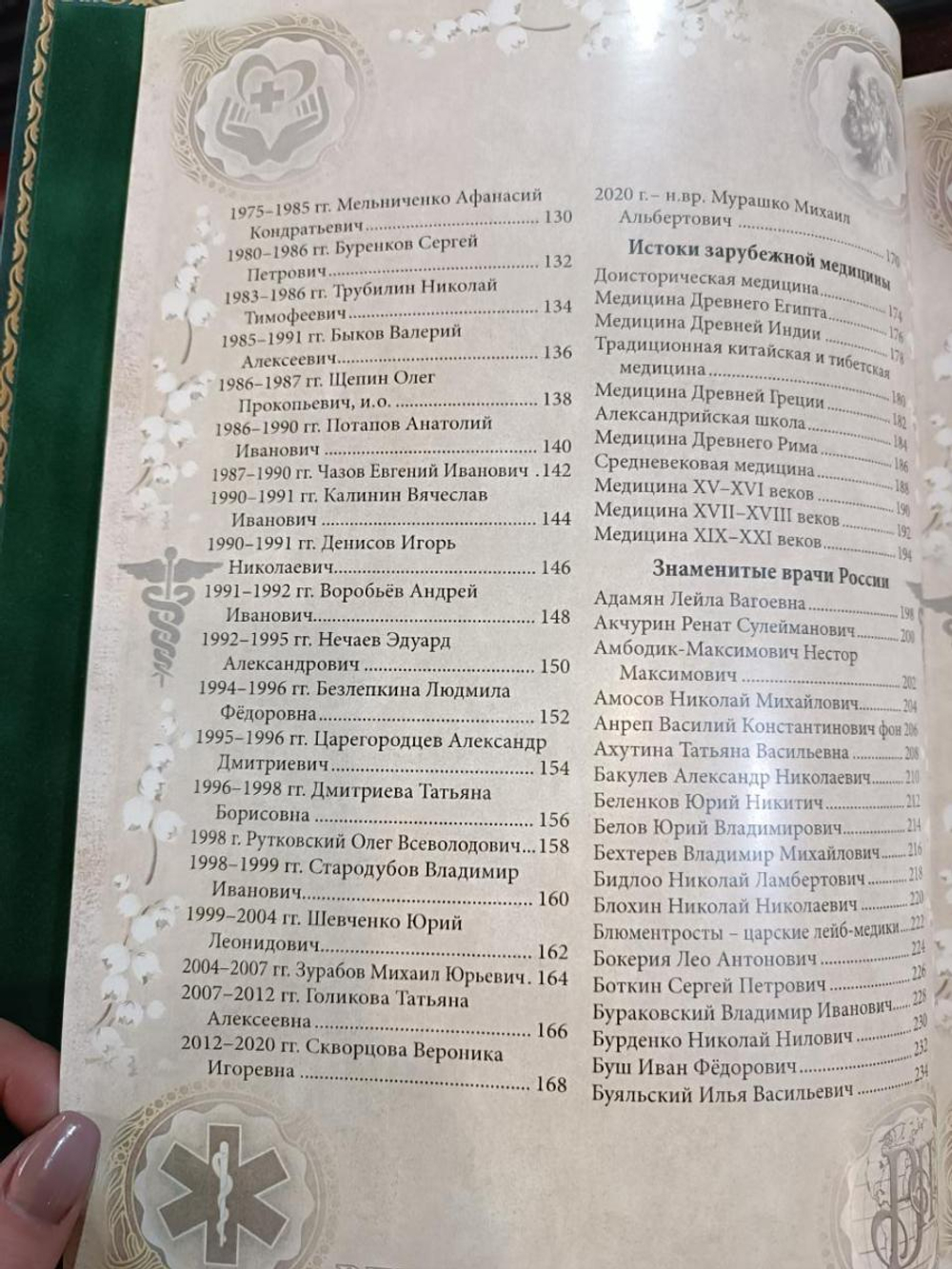 "Медицина" Книга в кожаной обложке в подарочном коробе