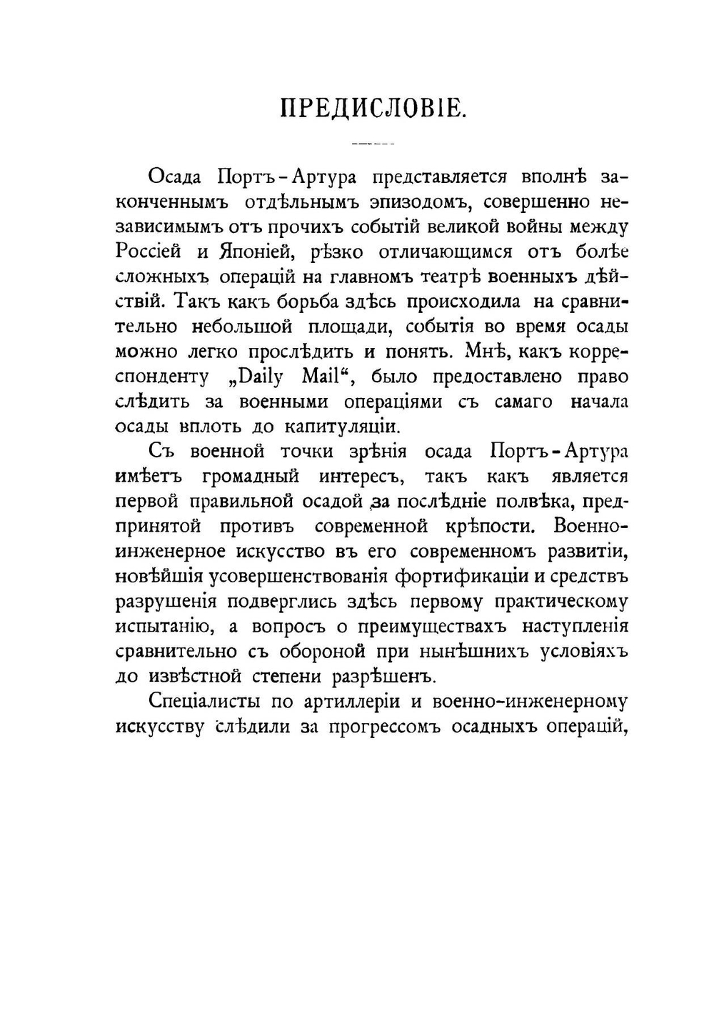 Великая осада. Порт-Артур и его падение | Норригаард Бенжамен Вегнер