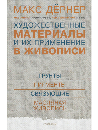 Художественные материалы и их применение в живописи