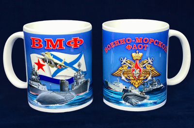 Керамическая кружка с символикой ВМФ