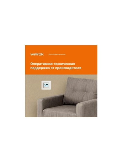 Терморегулятор pro Welrok 4660251140137