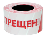 Сигнальная лента красно белая оградительная