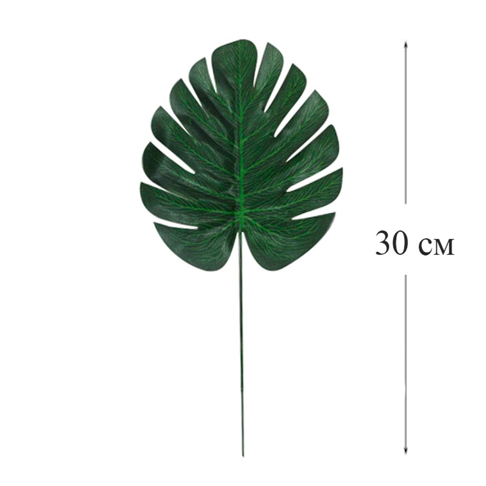 Искусственное растение, Лист Монстеры, 30 см, 10 шт.