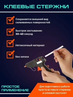 стержень клеевой для термопистолета. Диаметр 11мм. Длинна 200мм, 10 штук.