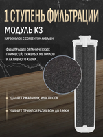 Комплект модулей сменных фильтрующих Аквафор К3-КН-К7
