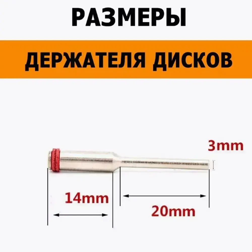 Держатель дисков для гравера, 5 шт. Оправка для гравера диаметр штока 3 мм