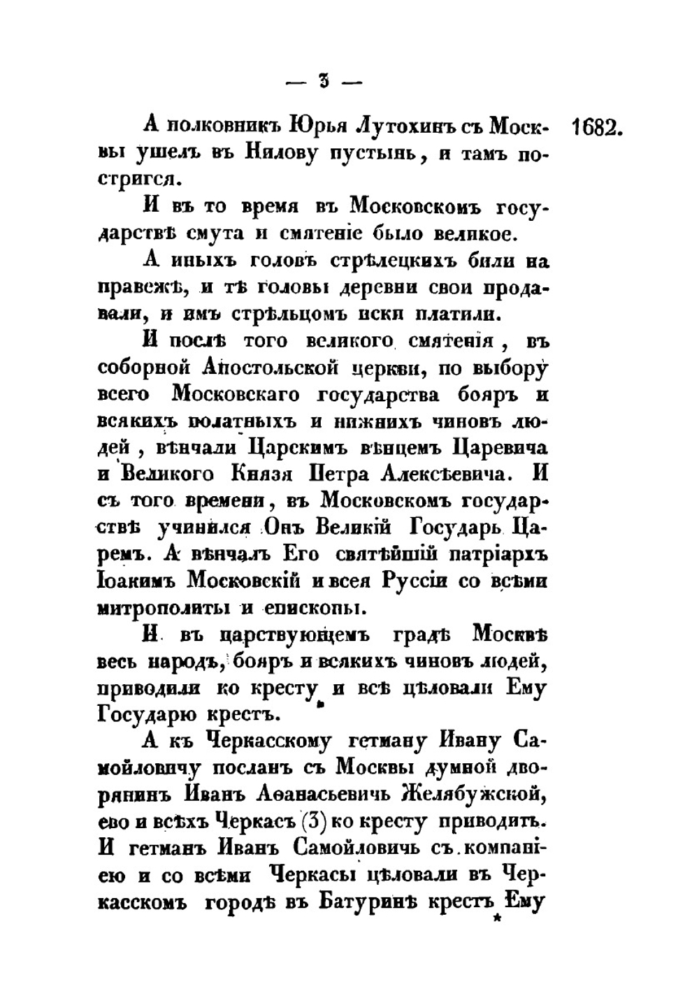 Записки с 1682 по 2 июля 1709 | И. А. Желябужский