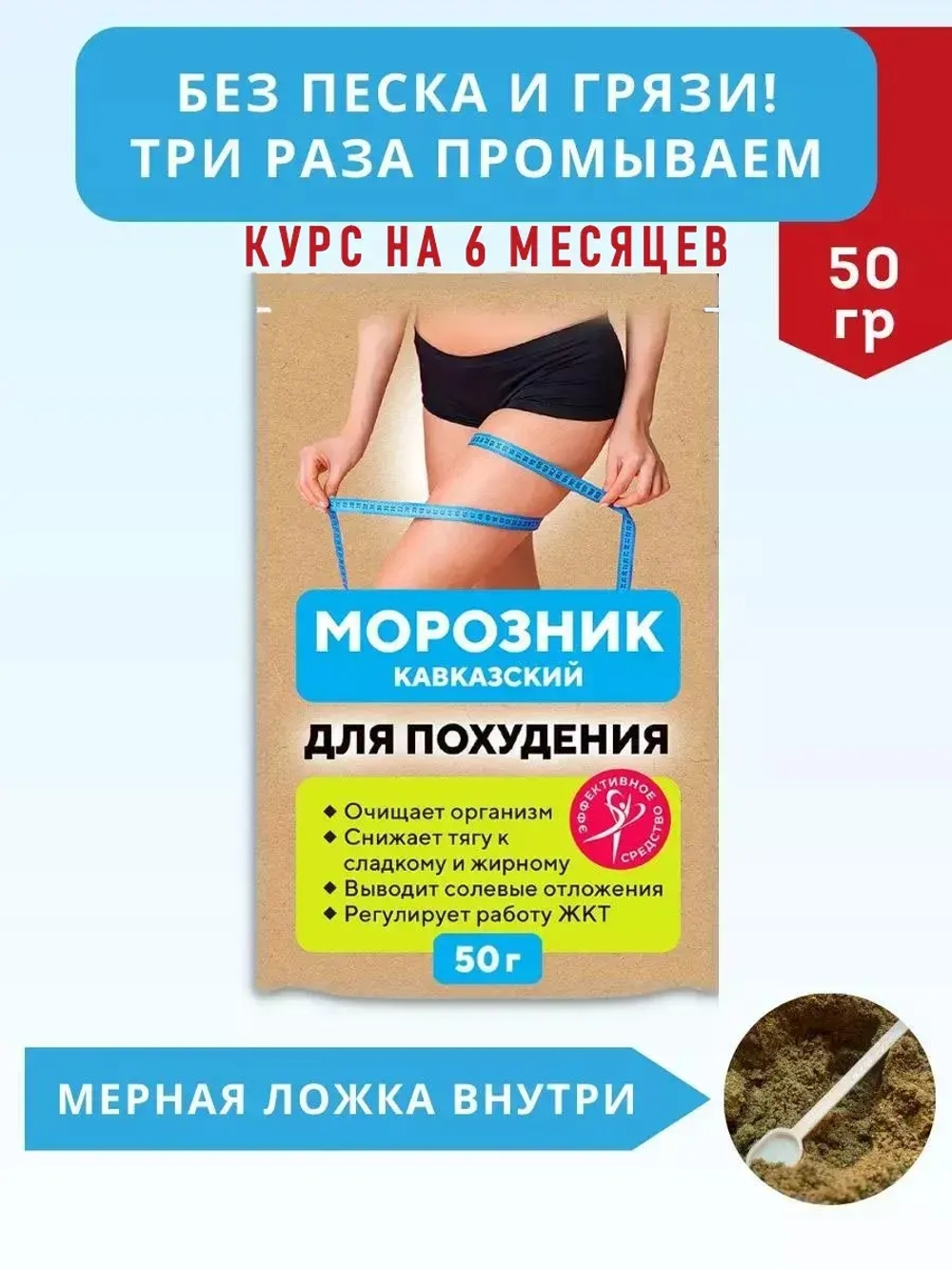 Морозник кавказский для похудения