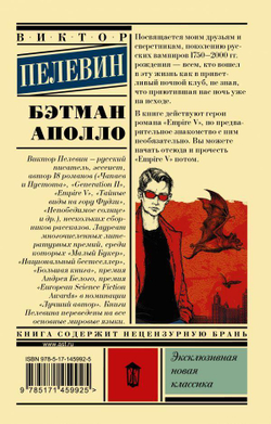 Бэтман Аполло