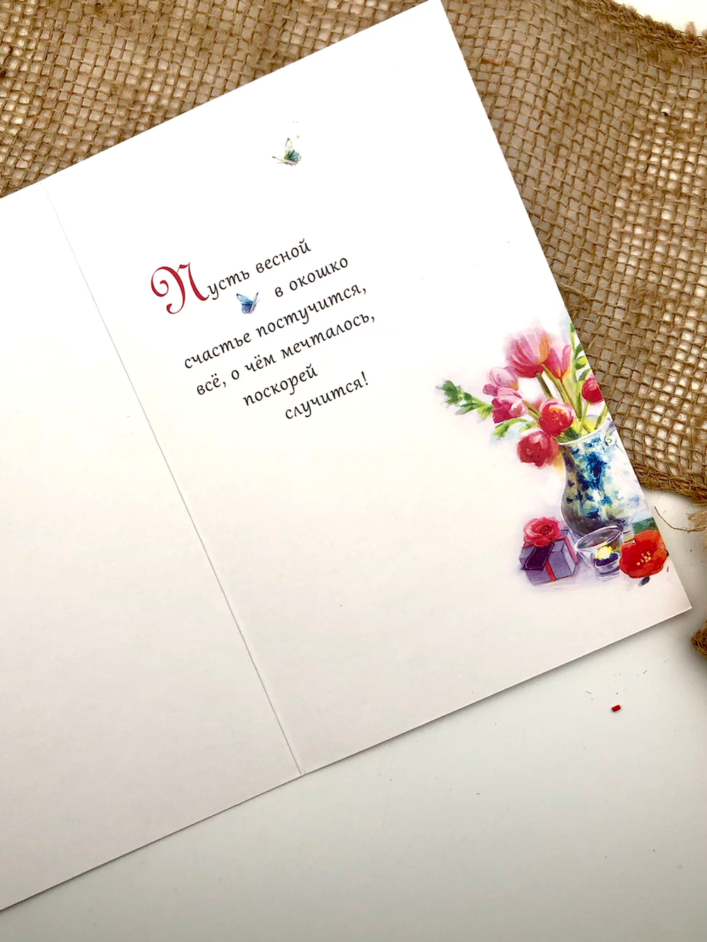 "В чудесный день! " Открытка к 8 марта
