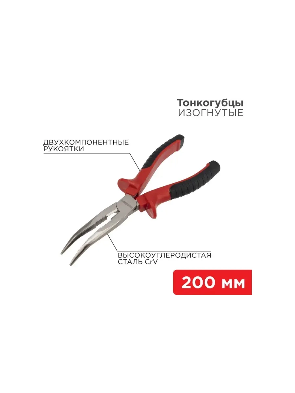 Тонкогубцы изогнутые 200мм никелированные