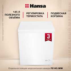 Отдельностоящая морозильная камера Hansa FS145.MW