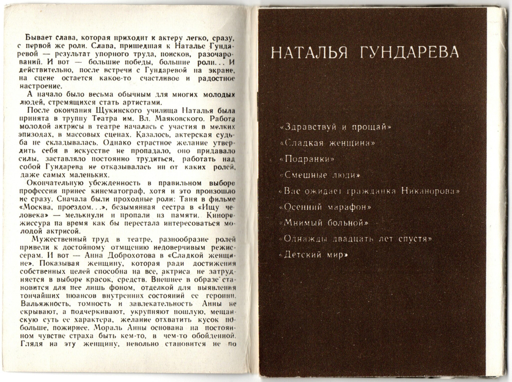 Наборы из 20 открыток СССР Актёры Советского кино - Наталья Гундарева 1982 год и Олег Табаков 1985 год
