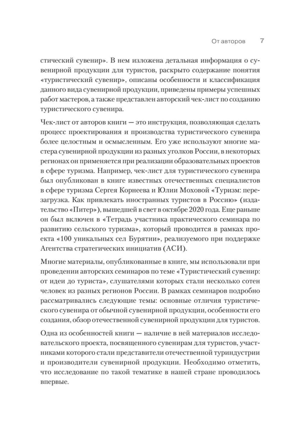 Туристический сувенир: от идеи до туриста