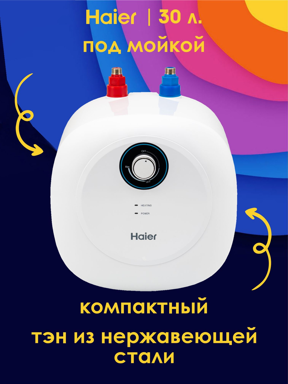 Водонагреватель 30 л. накопительный электрический Haier ES30V-MQ2 под мойкой