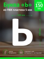 Буквы из пластика на стену