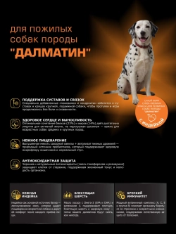 Корм для Далматин старше 5 лет, с индейкой, 12 кг