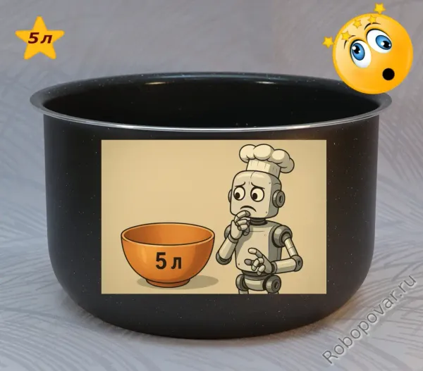 Почему &quot;5 литров&quot; - это не всё, что нужно знать при покупке чаши для мультиварки